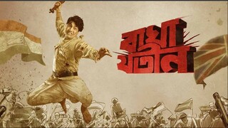 Bagha Jatin 2024 Bengali Full Movie 720p