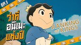 Anime Planet | อันดับพระราชา ว่าที่สุดยอดอนิเมะแห่งปี