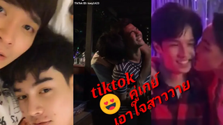 คู่เกย์ เอาใจสาววายEP9