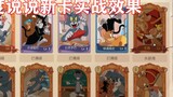 Trò chơi di động Tom và Jerry: Phân tích toàn diện về chức năng thực tế của thẻ mới