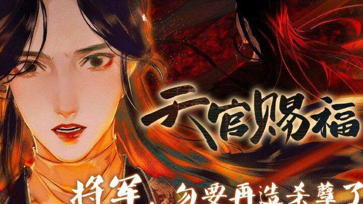 爆！【《天官赐福》】动画PV地标灯光秀公开！！！终于来了天官赐福，百无禁忌，为你所向披靡！