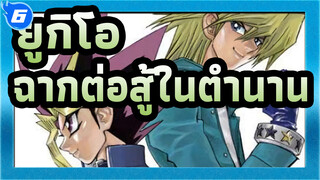 ยูกิโอ
ฉากต่อสู้ในตำนาน_6