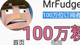 The number of YouTube fans of the author of Annoying Villagers has exceeded 1 million! Congratulatio