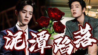 Episode 1 of "Falling into the Quagmire" [Three Correct Views] [Jin Zhuye x Singer Wei] "Cinnabar mo