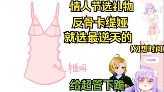 【美少女情人节联动】我叛逆鸭鸭就要选薄纱半透明睡衣！