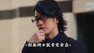 [Heisei Generations Forever] Selama masih ada orang di dunia ini yang mengingat kita, Kamen Rider pa