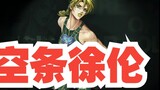 [Eternal Lost] Preview and analysis of Kujo Jolyne's skills!