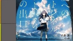 [Khuyến nghị light novel] "Đường hầm đến mùa hè, lối ra tạm biệt"