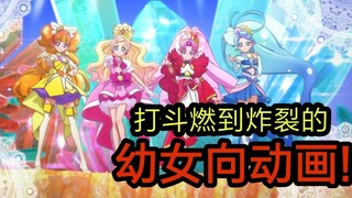 คำบรรยายภาพเคลื่อนไหวของการต่อสู้ที่ระเบิด! UP Master บอกคุณว่า PreCure คืออะไร! [มาคุยกันเถอะ ไม่มี