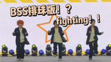 【成都排O】BSS乌野三傻版?!fighting!!!