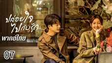ตอนที่ 7