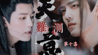 【肖战水仙|羡影】《天意难测》第十集【暴戾狠辣皇帝羡&美不自知国师影】【权谋 双强 强制 囚禁 虐恋 失忆 HE】