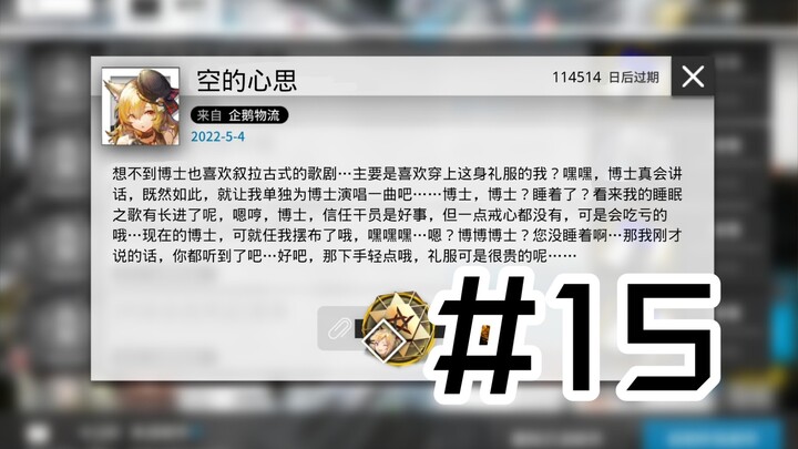 【邮件15】真羡慕狼之主，可以当拉普兰德小姐的狗