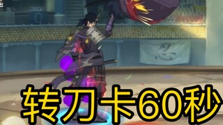 The 60-second card is here?! Now I know why the knife is gone!