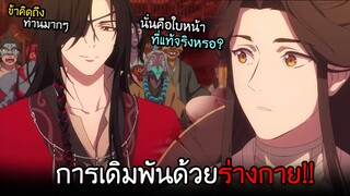 ท่านแพ้แล้ว...ข้าขอสิ่งเดิมพันนะ!! จูบงั้นหรอ? I AnimeSR Ep.94