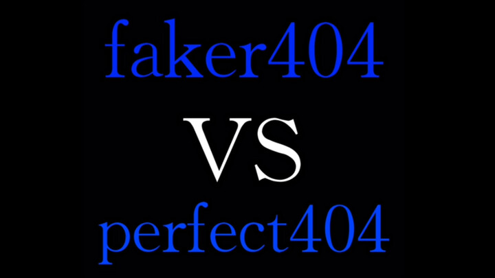 【แอนิเมชั่น】perfect404 VS faker404 (ตอนที่ 1)