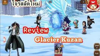 Sunny Going Merry : Review Glacier Kuzan