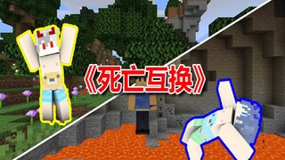 每过5分钟就会相互传送，做陷阱陷害对方，谁会胜利【Minecraft我的世界】