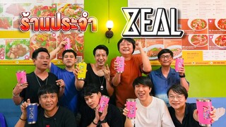 ร้านประจำ Zeal