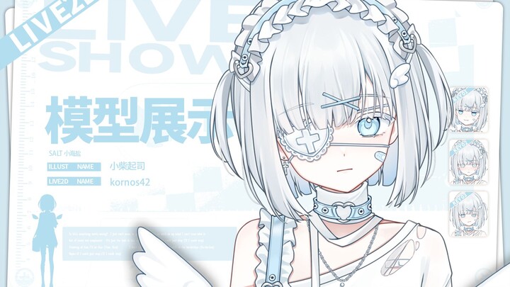 【Live2d量贩模型展示】ଘ✞໒꒱无性别ﾟ+水色天使 ̖ ´🤍小海盐ଘ✞໒꒱