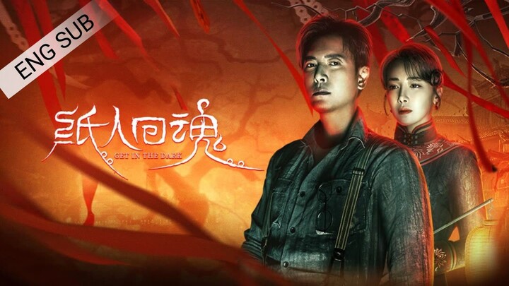 ๐จ๐ณ๐ฌ Get In The Dark (2023) | Full Movie| Eng Sub | (็บธไบบๅ้ญ)