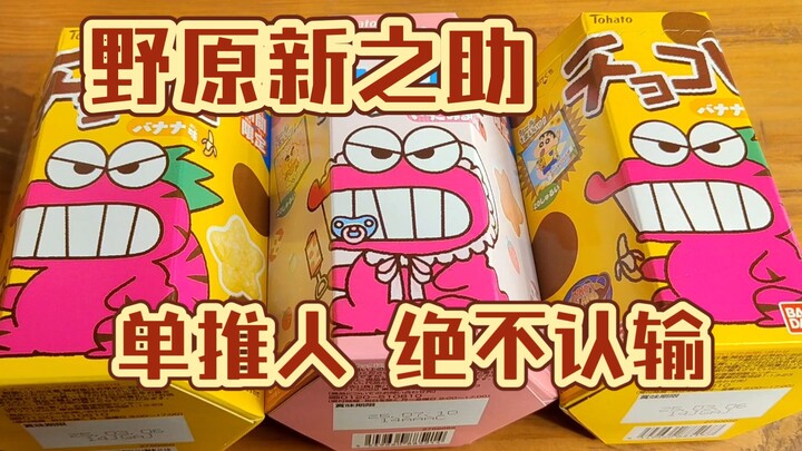 连鳄鱼山先生都不认识，怎么好意思接小新的广子？！