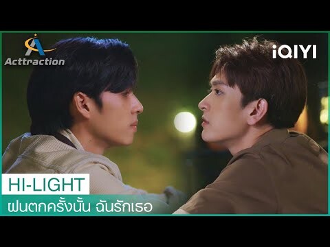 ชอบเวลาที่แสงเทียนยิ้มนะ | ฝนตกครั้งนั้น ฉันรักเธอ (La Pluie)  EP7 | iQIYI Thailand