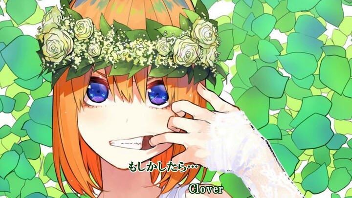 [五等分ニコカラ]ハートのカタチ～四つ葉のClover～