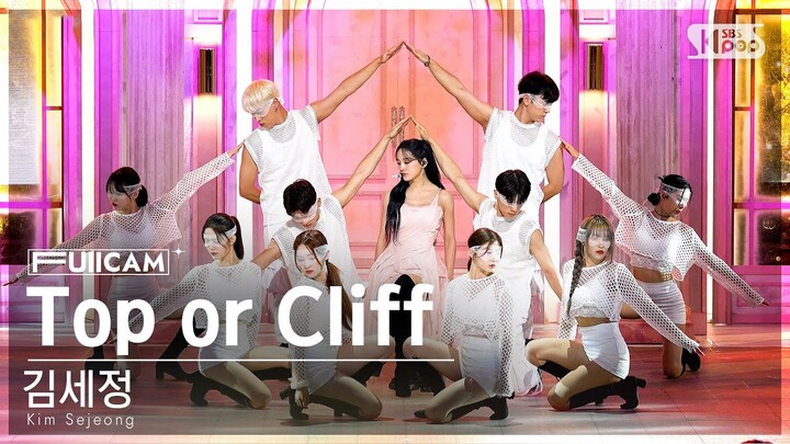 [안방1열 풀캠4K] 김세정 'Top or Cliff' (Kim Sejeong FullCam)│@SBS Inkigayo 230910