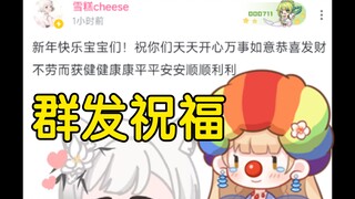 【笙歌】雪糕不可能给我群发祝福，我不信，不可能