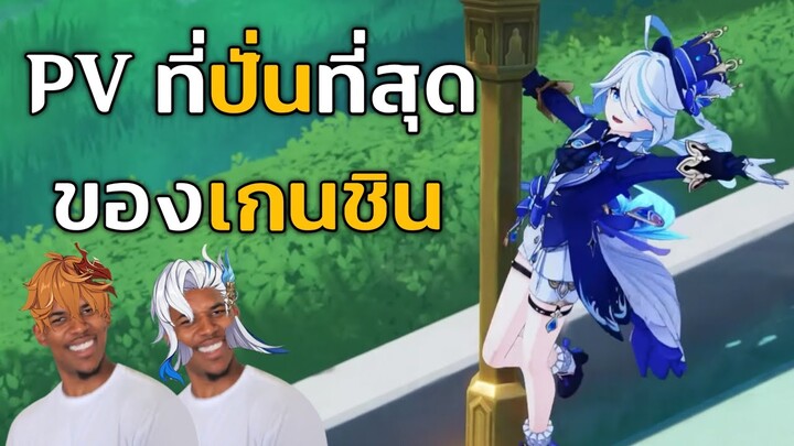 Genshin impact PVที่ปั่นที่สุดของเกนชิน [PV Furina]