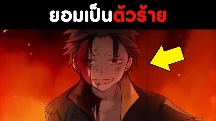 ยอมเป็นตัวร้ายเพื่อให้เธอชนะ!! Re:IF Ayamatsu