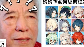 Let 73-year-old grandpa guess the gender of Genshin Impact characters