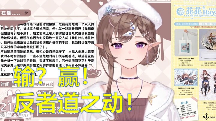 【花花Haya】谁先主动谁就输了？就输就输就输！