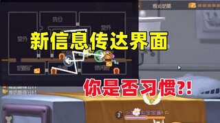 猫和老鼠手游：信息传达改版后的对局表现