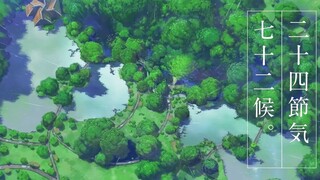 【新海诚】二次元里的~~“72气候/24节气“ 4K高清版