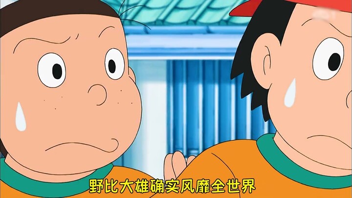 大雄戴上自信头盔，自信的光芒闪耀大地