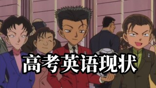高考英语现状——恶搞配音