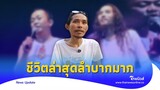 ชีวิตล่าสุด ‘เควิน โปงลางสะออน’ ลำบากมาก พึ่งเงินคนพิการ?|Thainews - ไทยนิวส์|ENT-16-SS