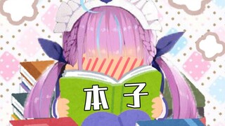 【加あくあ】Akuya Minato ผู้โปรโมทหนังสือของเธอ【แก้ไข】