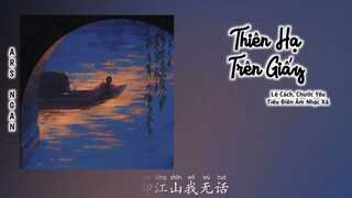 Thiên Hạ Trên Giấy (纸上天下) - Lệ Cách, Chước Yêu & Tiểu Điền Âm Nhạc Xã