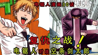 "Chainsaw Man Comic Chapter 30": Denji được nâng cấp hoàn toàn lại chiến đấu với quỷ kiếm phiên bản 