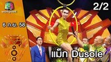 ชิงร้อย ชิงล้าน ว้าว ว้าว ว้าว | แม็ก Dusole | 6 ก.ย. 58 2/2 Full HD