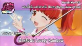 Pretty Rhythm Aurora Dream ตอนที่ 10 ฟ้าหลังฝน Lovely Rainbow [ซับไทย]