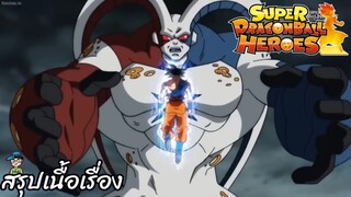 ตอนที่ 14 ภัยคุกคามของเมล็ดจักรวาล! คามิโอเรน! ซูเปอร์ดราก้อนบอลฮีโร่ Super Dragon Ball Heroes สปอย