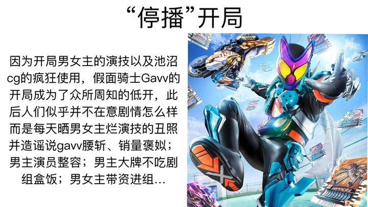 假面骑士Gavv几种开局预测