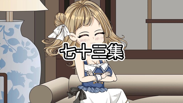 邪神之渊73 你还真的来了