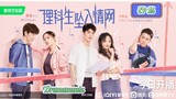 🇨🇳THE SCIENCE OF FALLING IN LOVE EP 15(engsub)2023