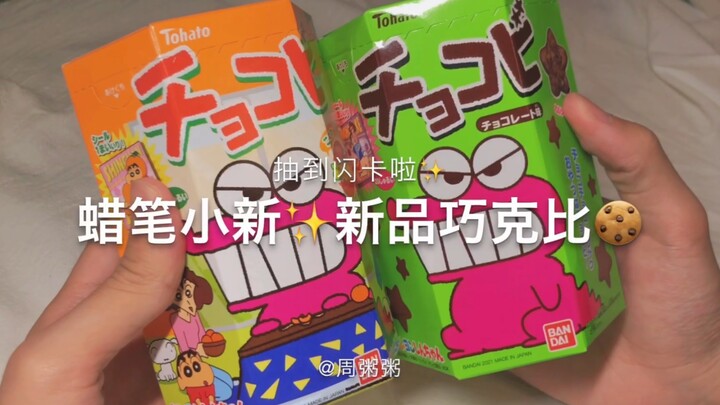 Crayon Shin-chan’s new product Chocoby! ! Got a flash card!