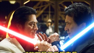 Phiên bản Lightsaber của Star Wars [Thành Long vs. Thuyền trưởng Sanada]! ! ! "Giờ cao điểm 3"